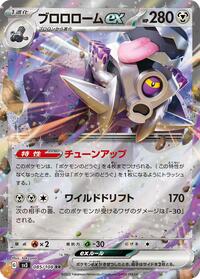 Revavroom ex - 085/108 (085/108) [SV3: Ruler of the Black Flame]