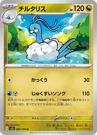 Altaria (086/108) [SV3: Ruler of the Black Flame]