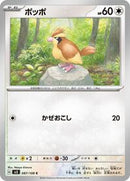 Pidgey - 087/108 (087/108) [SV3: Ruler of the Black Flame]