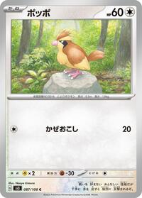 Pidgey - 087/108 (087/108) [SV3: Ruler of the Black Flame]