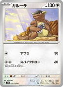 Kangaskhan (090/108) [SV3: Ruler of the Black Flame]