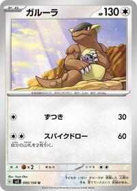 Kangaskhan (090/108) [SV3: Ruler of the Black Flame]