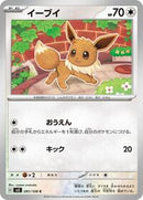 Eevee (091/108) [SV3: Ruler of the Black Flame]