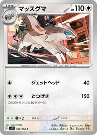 Linoone (093/108) [SV3: Ruler of the Black Flame]