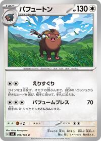 Oinkologne (098/108) [SV3: Ruler of the Black Flame]