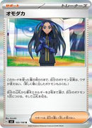 Geeta - 103/108 (103/108) [SV3: Ruler of the Black Flame]