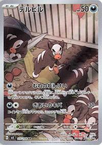Houndour - 115/108 (115/108) [SV3: Ruler of the Black Flame]