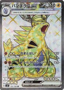 Tyranitar ex - 122/108 (122/108) [SV3: Ruler of the Black Flame]