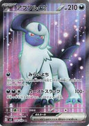 Absol ex - 126/108 (126/108) [SV3: Ruler of the Black Flame]
