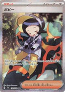 Poppy - 138/108 (138/108) [SV3: Ruler of the Black Flame]