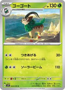 Gogoat (004/078) [SV1S: Scarlet ex]