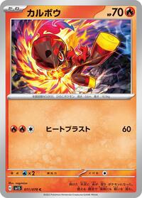 Charcadet - 011/078 (011/078) [SV1S: Scarlet ex]