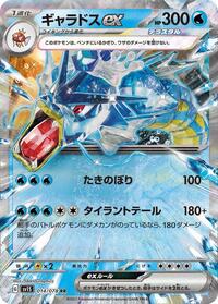 Gyarados ex - 014/078 (014/078) [SV1S: Scarlet ex]