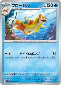 Floatzel (016/078) [SV1S: Scarlet ex]