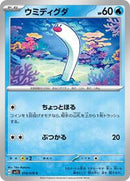 Wiglett - 019/078 (019/078) [SV1S: Scarlet ex]