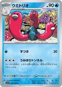 Wugtrio (020/078) [SV1S: Scarlet ex]