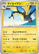 Kilowattrel (025/078) [SV1S: Scarlet ex]