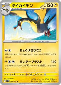 Kilowattrel (025/078) [SV1S: Scarlet ex]