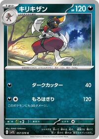 Bisharp (057/078) [SV1S: Scarlet ex]