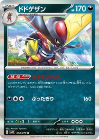 Kingambit - 058/078 (058/078) [SV1S: Scarlet ex]