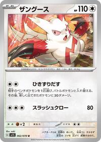 Zangoose (062/078) [SV1S: Scarlet ex]