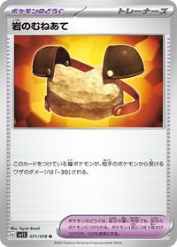 Rock Chestplate (071/078) [SV1S: Scarlet ex]