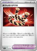 Defiance Band (073/078) [SV1S: Scarlet ex]