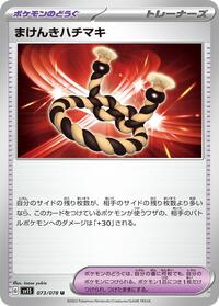 Defiance Band (073/078) [SV1S: Scarlet ex]