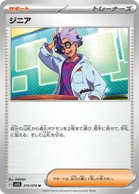 Jacq - 074/078 (074/078) [SV1S: Scarlet ex]