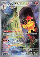 Armarouge - 080/078 (080/078) [SV1S: Scarlet ex]