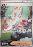 Jacq - 104/078 (104/078) [SV1S: Scarlet ex]