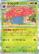 Vileplume - 003/190 (003/190) [SV4a: Shiny Treasure ex]