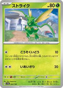 Scyther - 004/190 (004/190) [SV4a: Shiny Treasure ex]