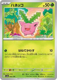 Hoppip - 005/190 (005/190) [SV4a: Shiny Treasure ex]