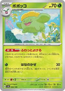Skiploom - 006/190 (006/190) [SV4a: Shiny Treasure ex]