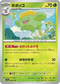 Skiploom - 006/190 (006/190) [SV4a: Shiny Treasure ex]