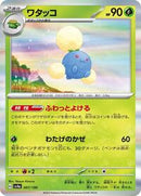 Jumpluff - 007/190 (007/190) [SV4a: Shiny Treasure ex]