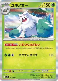 Abomasnow - 011/190 (011/190) [SV4a: Shiny Treasure ex]