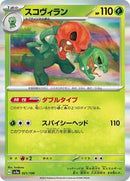 Scovillain - 021/190 (021/190) [SV4a: Shiny Treasure ex]