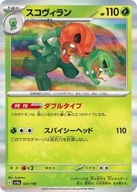 Scovillain - 021/190 (021/190) [SV4a: Shiny Treasure ex]