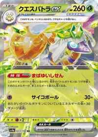Espathra ex - 023/190 (023/190) [SV4a: Shiny Treasure ex]