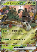 Wo-Chien ex - 024/190 (024/190) [SV4a: Shiny Treasure ex]