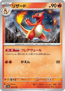Charmeleon - 026/190 (026/190) [SV4a: Shiny Treasure ex]
