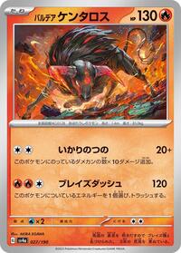 Paldean Tauros - 027/190 (027/190) [SV4a: Shiny Treasure ex]