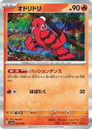 Oricorio - 029/190 (029/190) [SV4a: Shiny Treasure ex]