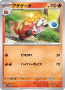 Crocalor - 031/190 (031/190) [SV4a: Shiny Treasure ex]