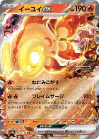 Chi-Yu ex - 035/190 (035/190) [SV4a: Shiny Treasure ex]