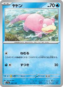 Slowpoke - 036/190 (036/190) [SV4a: Shiny Treasure ex]