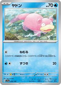 Slowpoke - 036/190 (036/190) [SV4a: Shiny Treasure ex]