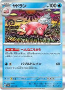Slowbro - 037/190 (037/190) [SV4a: Shiny Treasure ex]